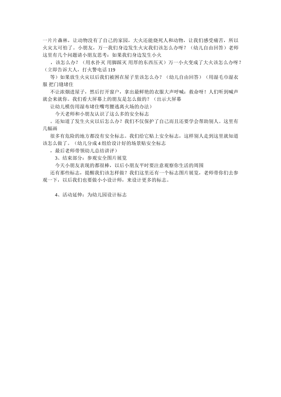大班安全教案：认标志讲安全.doc_第2页