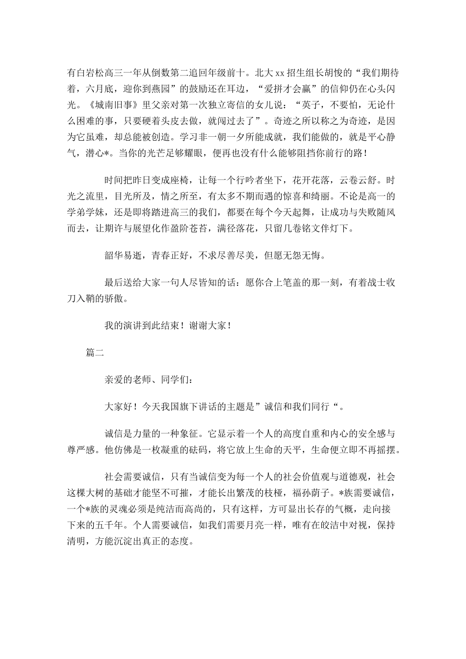 高中国旗下演讲稿以上三-多篇.docx_第2页