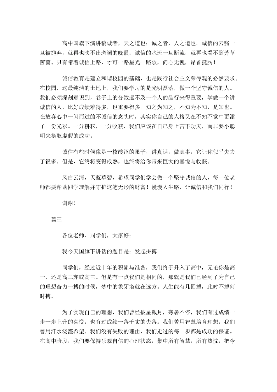 高中国旗下演讲稿以上三-多篇.docx_第3页