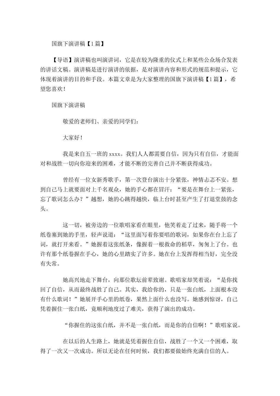 国旗下演讲稿11-多篇.docx_第1页