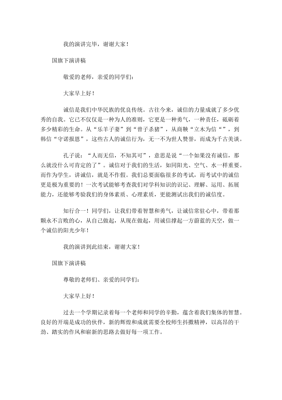 国旗下演讲稿11-多篇.docx_第2页