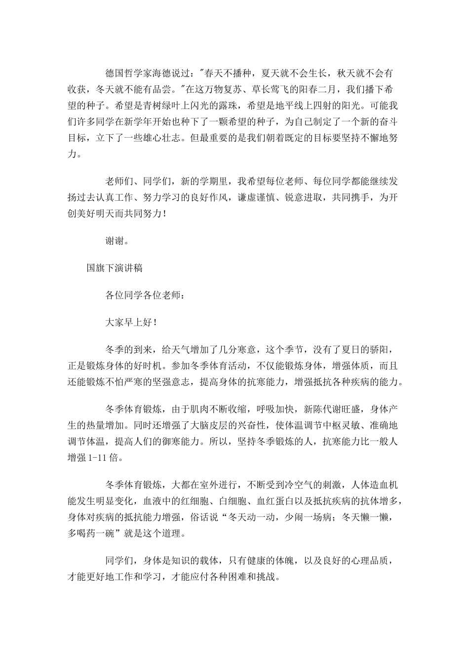 国旗下演讲稿11-多篇.docx_第3页