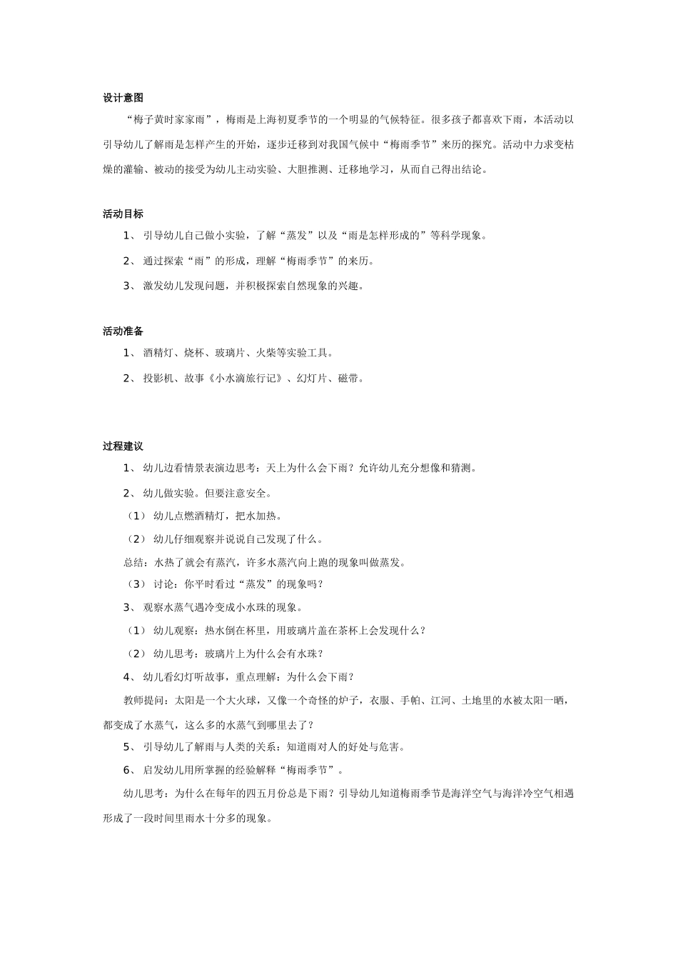 大班科学：雨的秘密教案.doc_第1页