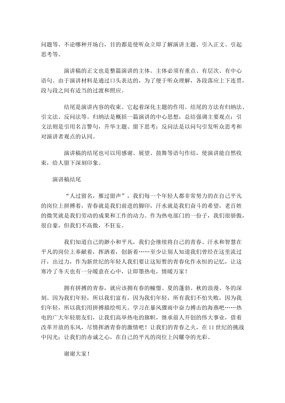 演讲稿结尾格式及范例-多篇.docx_第2页