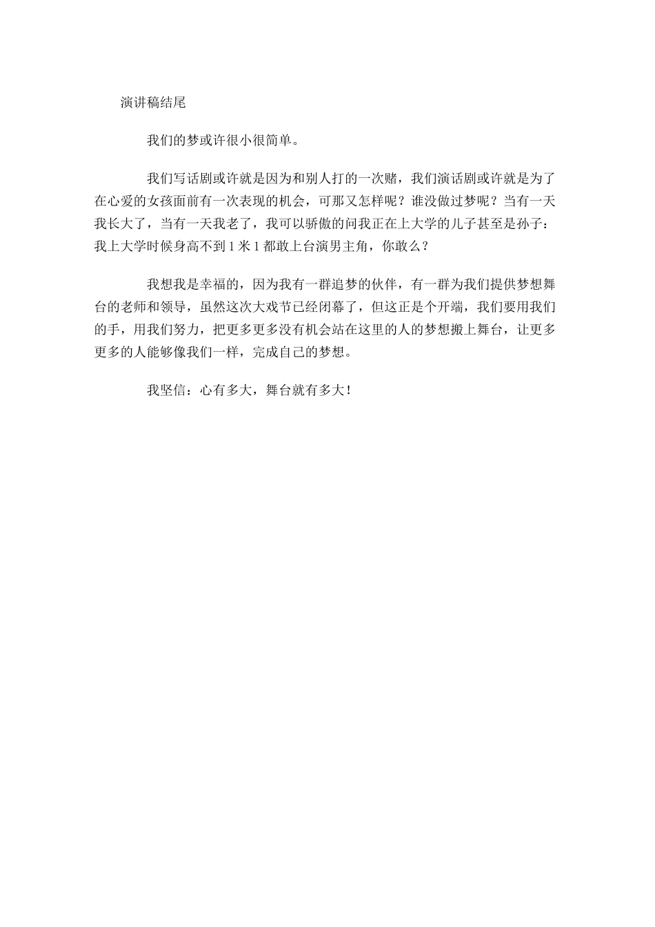 演讲稿结尾格式及范例-多篇.docx_第3页