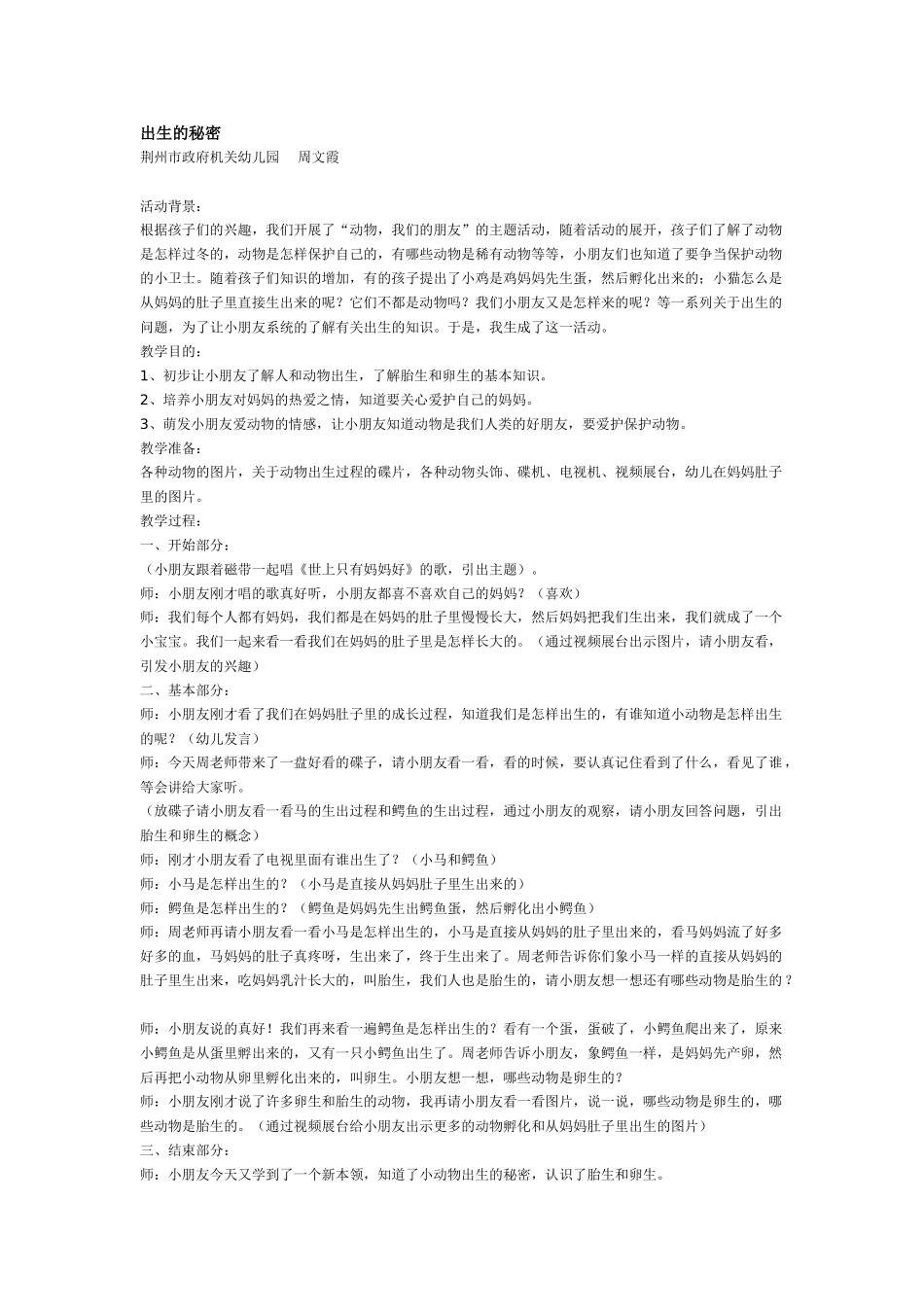 大班科学出生的秘密教案.doc_第1页