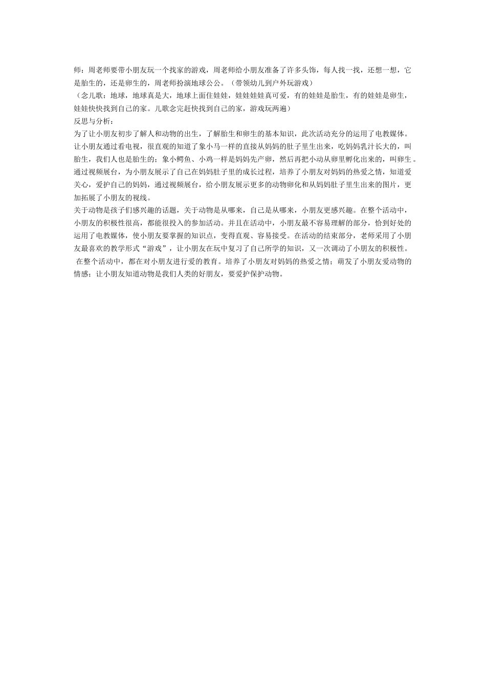大班科学出生的秘密教案.doc_第2页