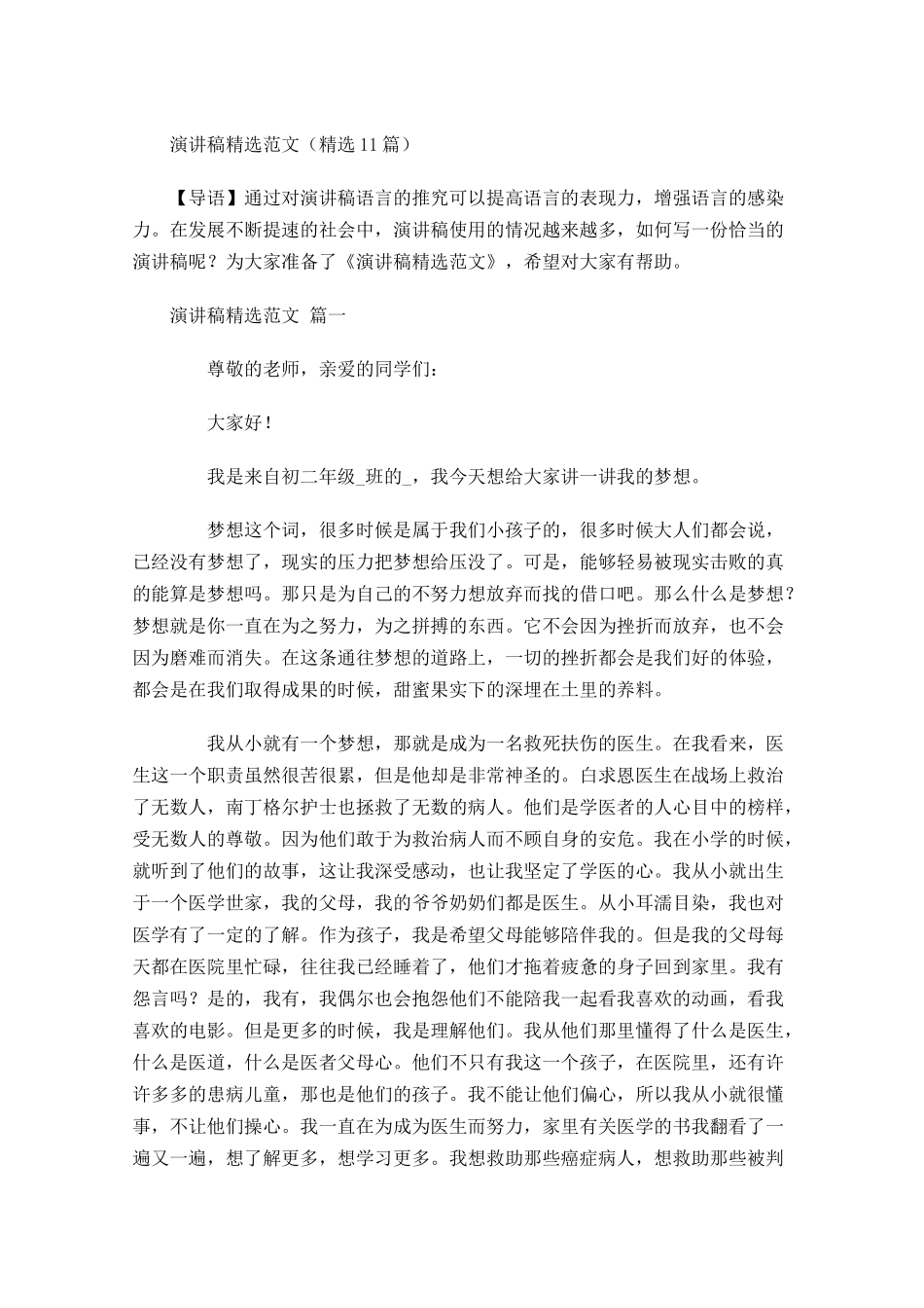 演讲稿精选范文精选-多篇.docx_第1页