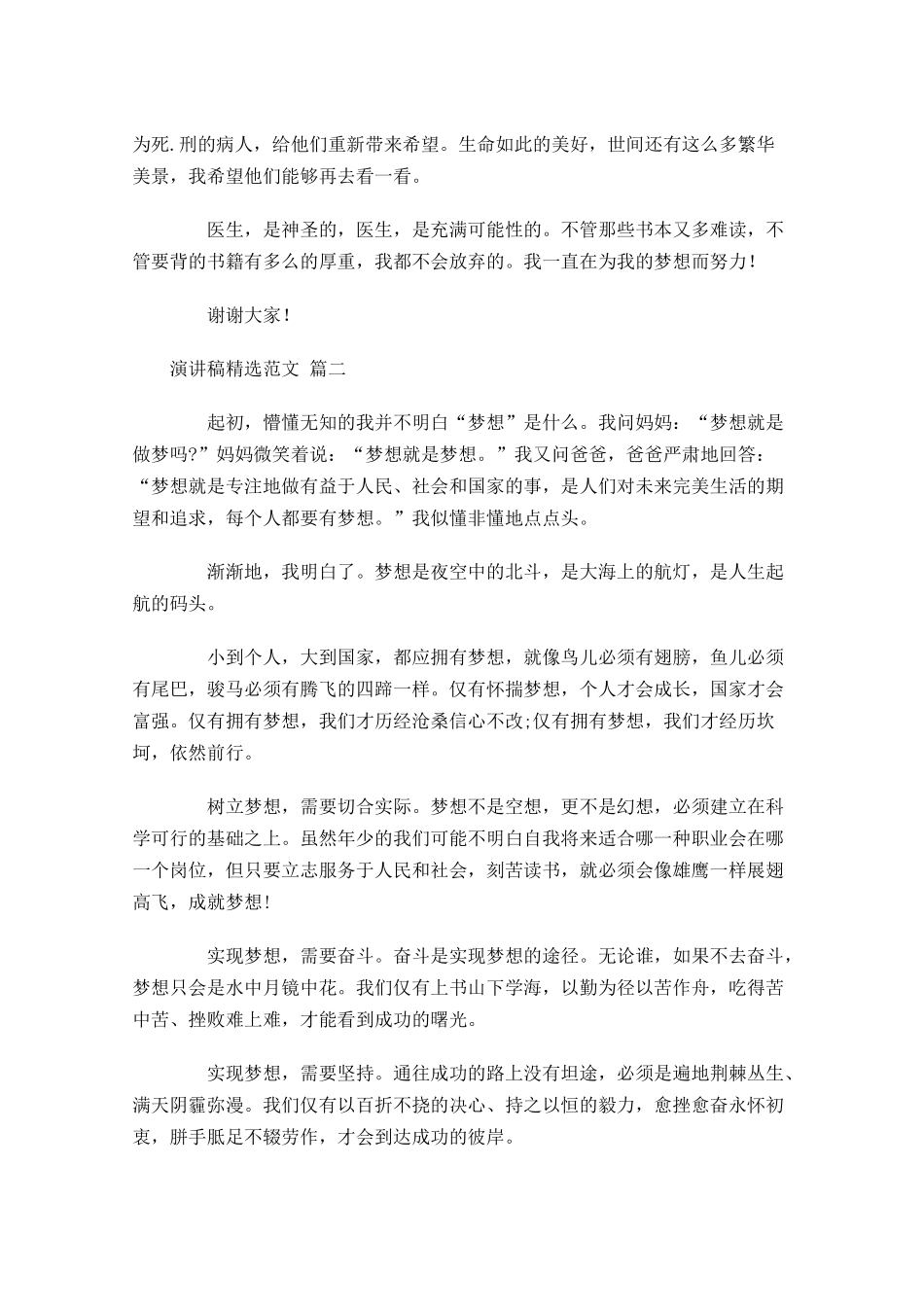 演讲稿精选范文精选-多篇.docx_第2页