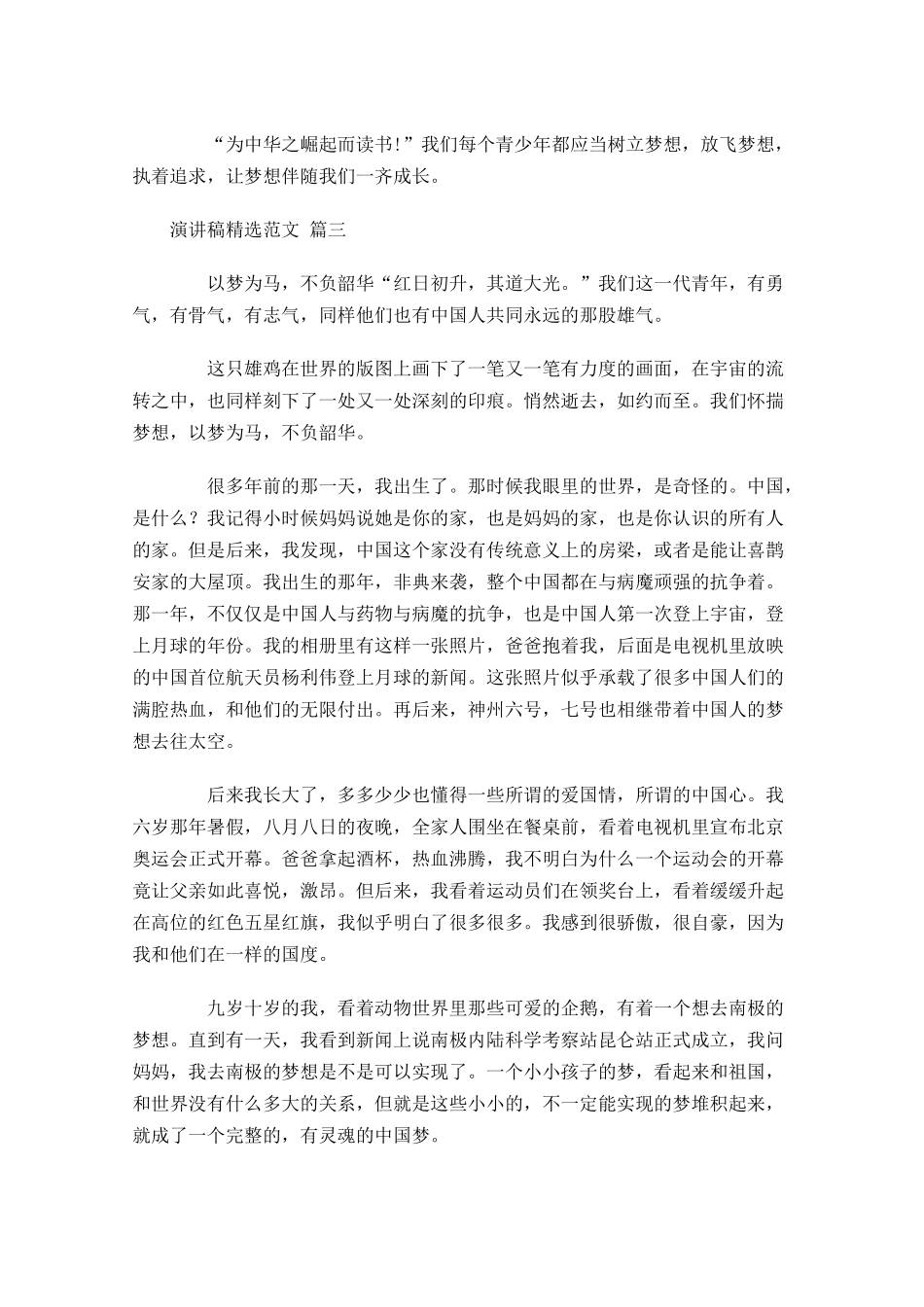 演讲稿精选范文精选-多篇.docx_第3页
