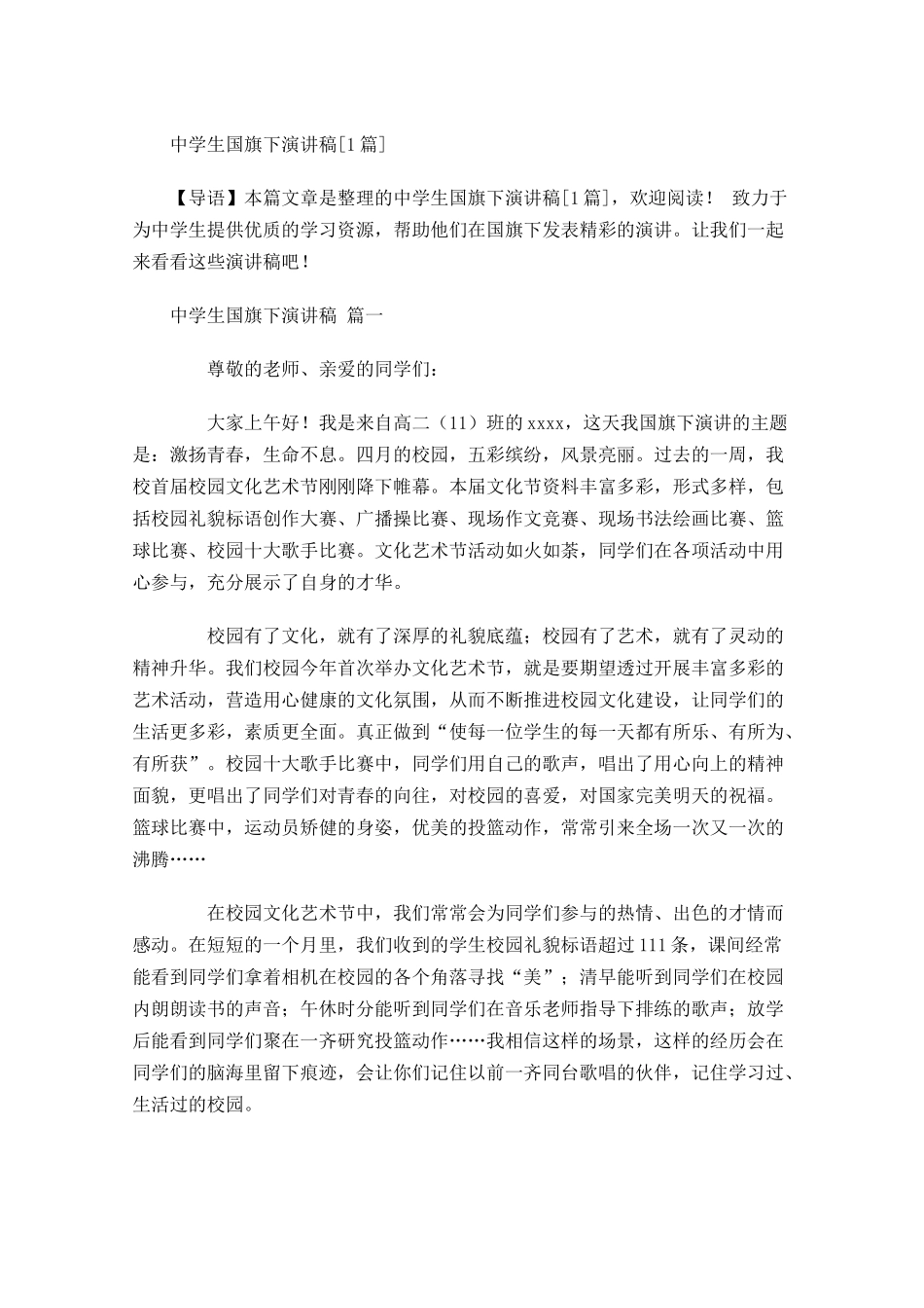 中学生国旗下演讲稿[]-多篇.docx_第1页