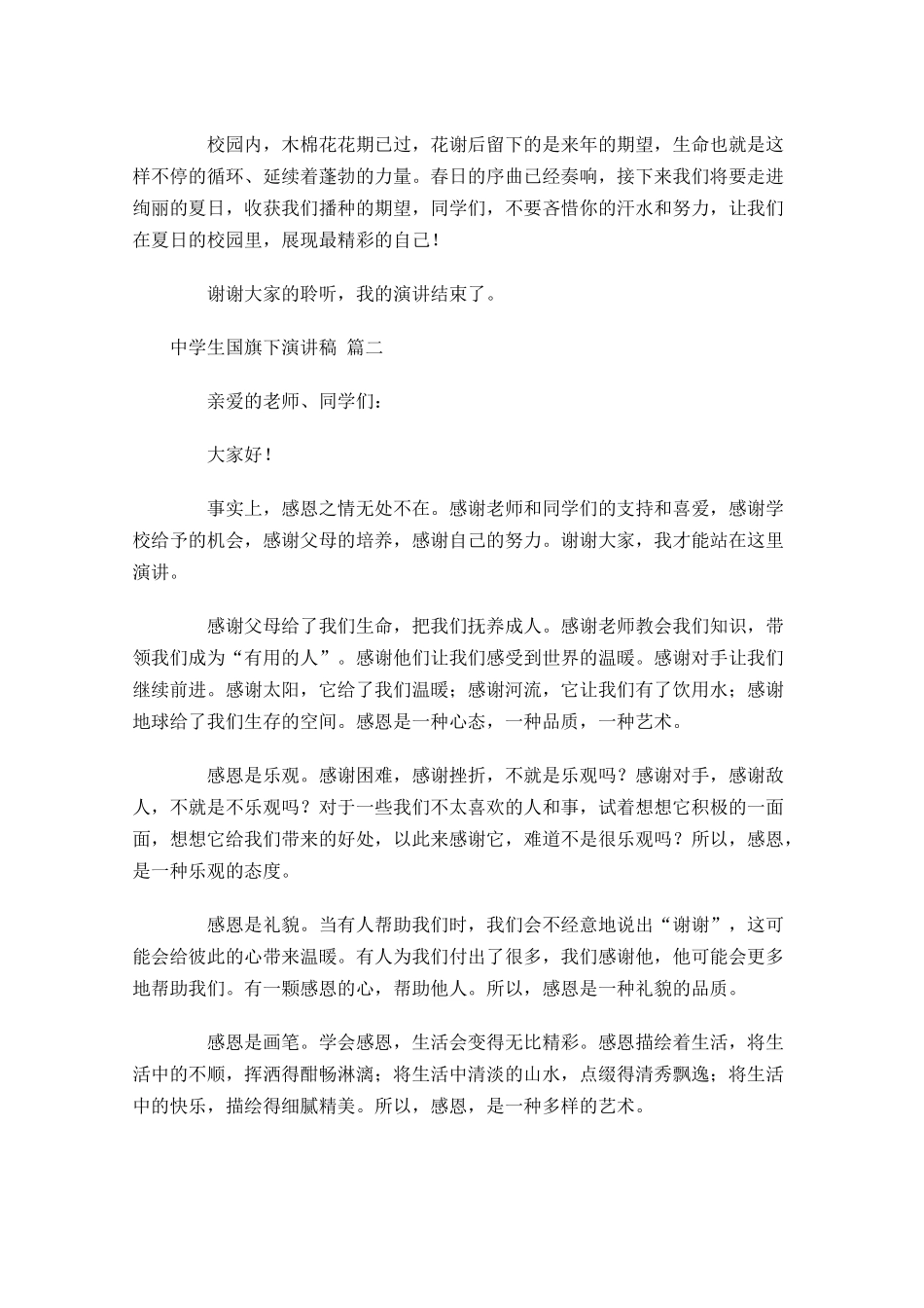 中学生国旗下演讲稿[]-多篇.docx_第2页