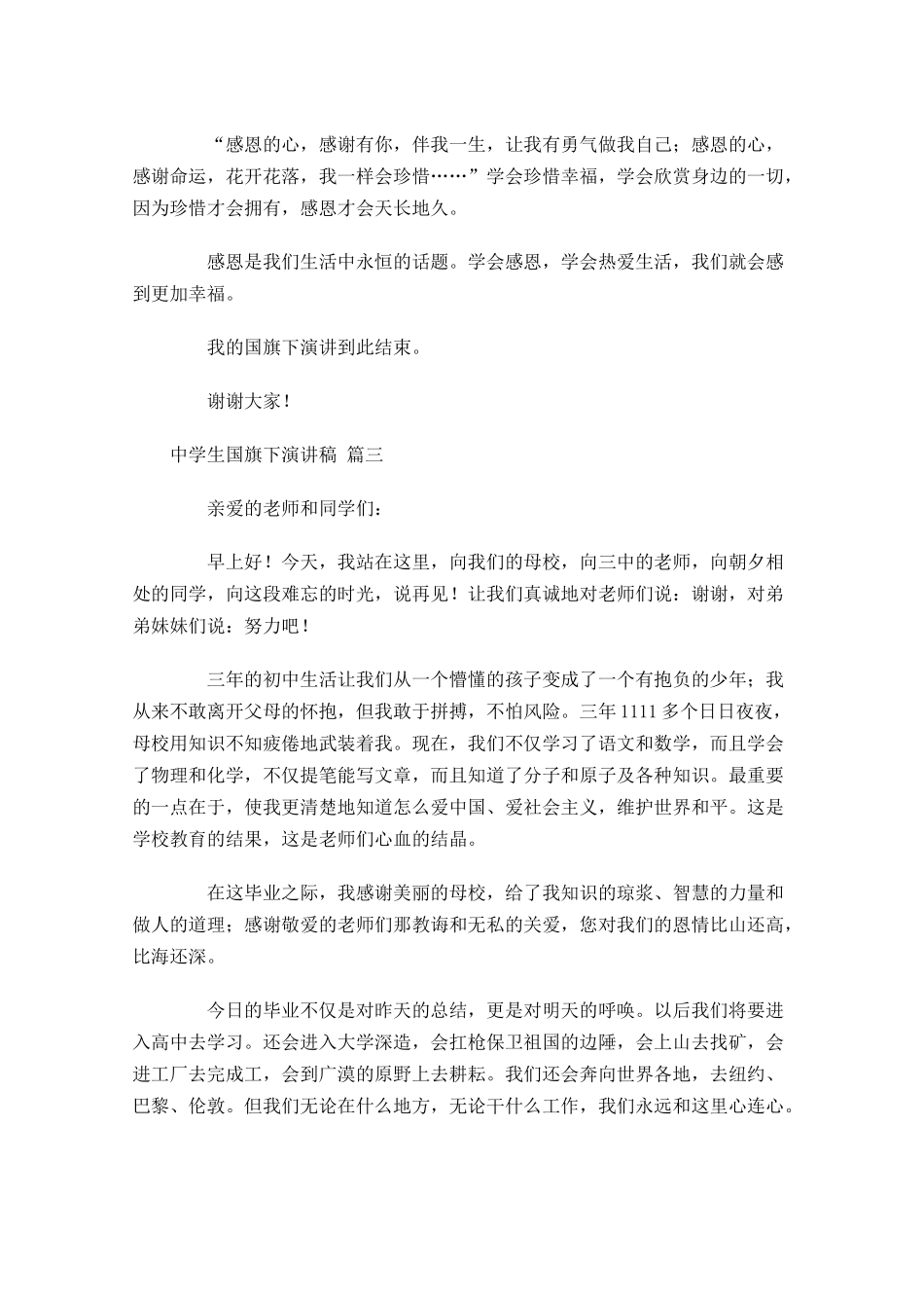 中学生国旗下演讲稿[]-多篇.docx_第3页