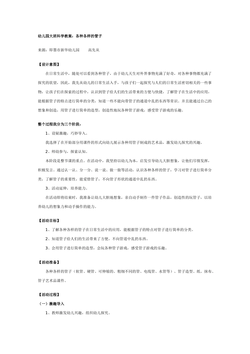 大班科学教案：各种各样的管子.doc_第1页