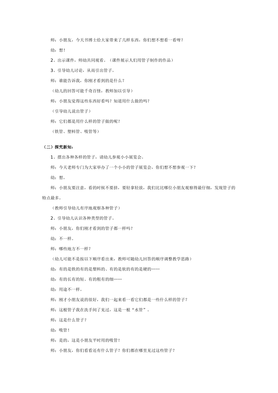 大班科学教案：各种各样的管子.doc_第2页
