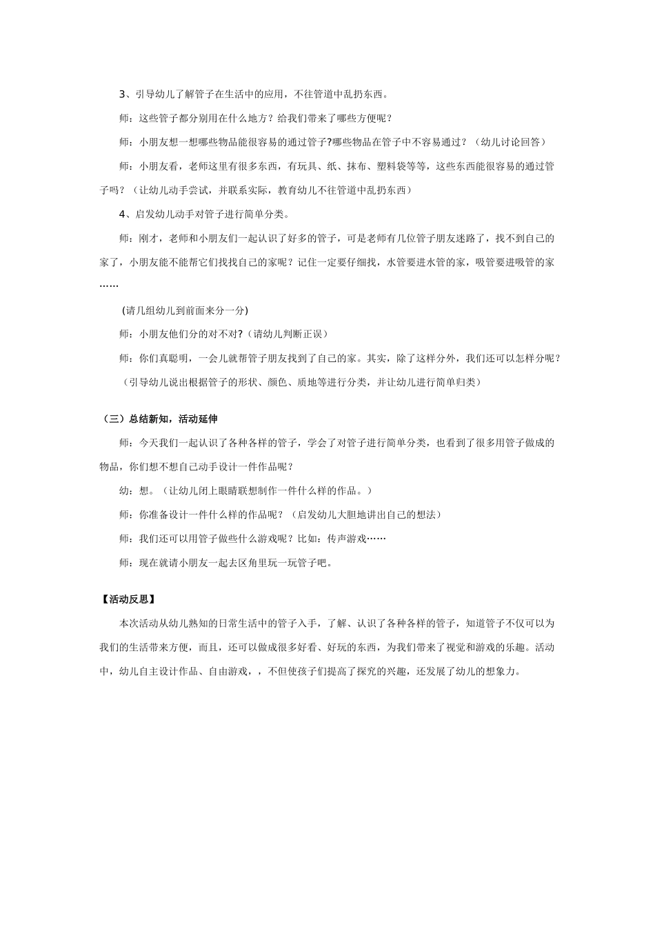 大班科学教案：各种各样的管子.doc_第3页