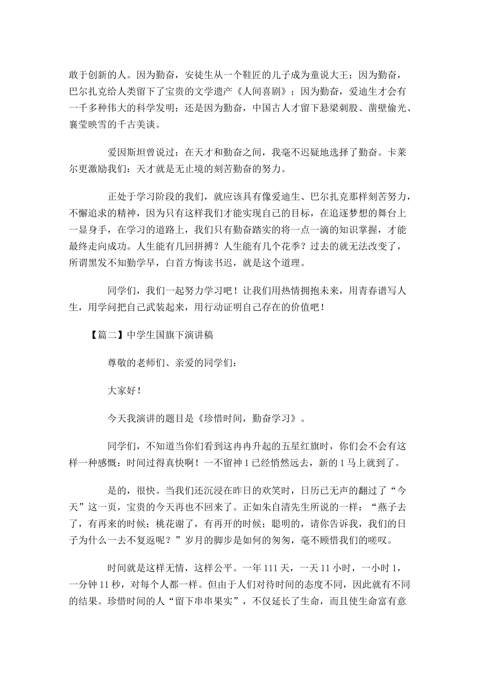 中学生国旗下演讲稿五-多篇.docx_第2页