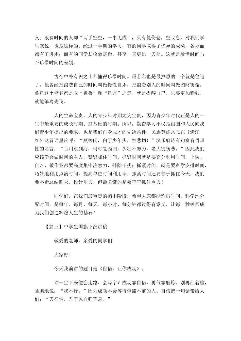 中学生国旗下演讲稿五-多篇.docx_第3页