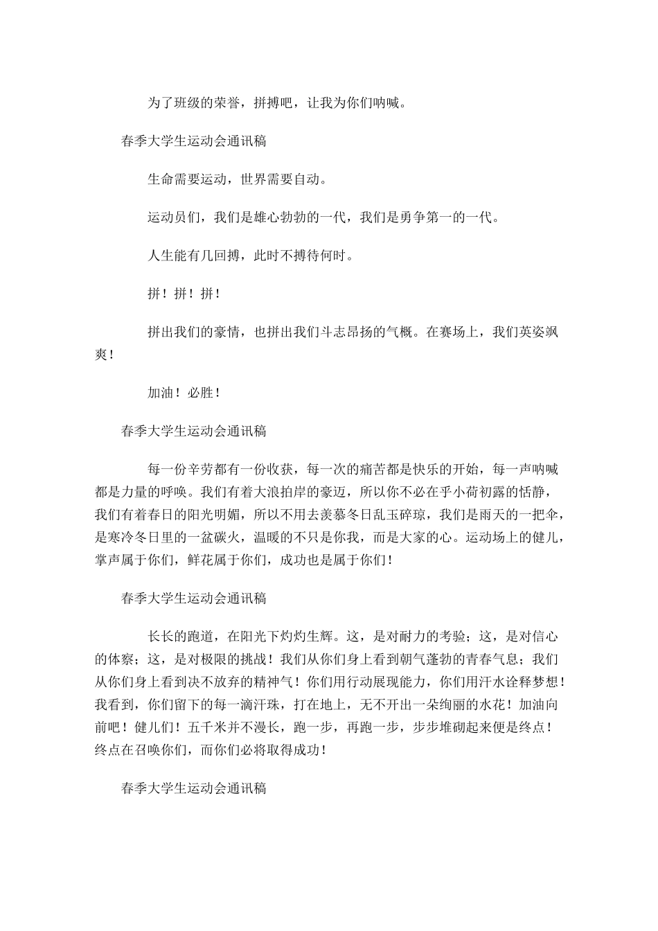 春季大学生运动会通讯稿-多篇.docx_第2页