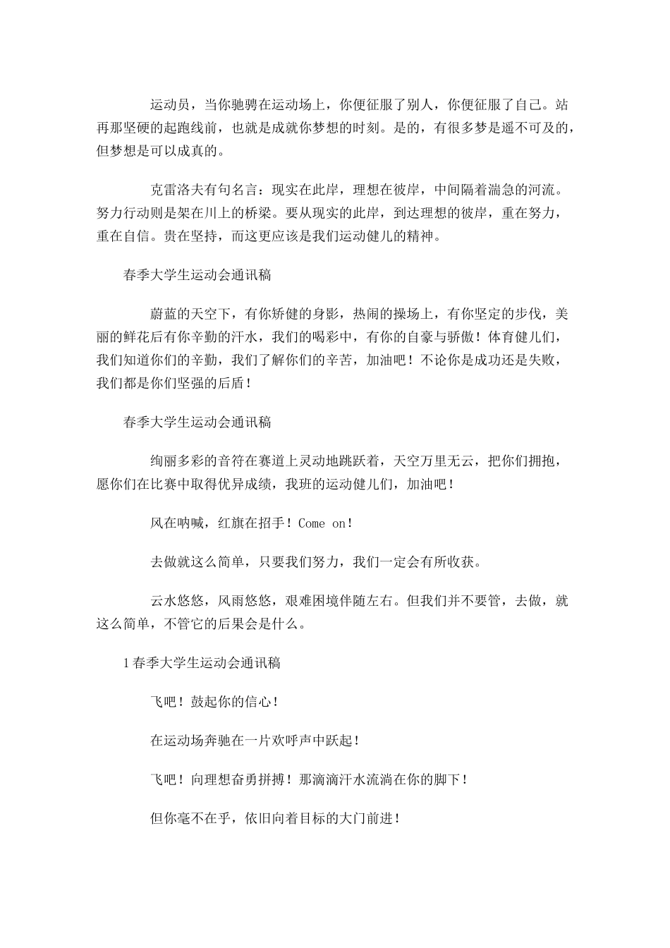 春季大学生运动会通讯稿-多篇.docx_第3页
