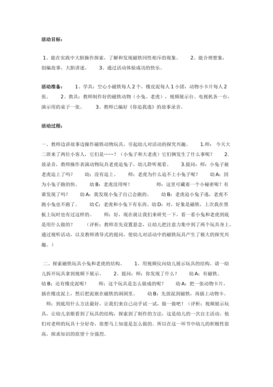 大班科学教案：你怎么知道有风？.doc_第3页