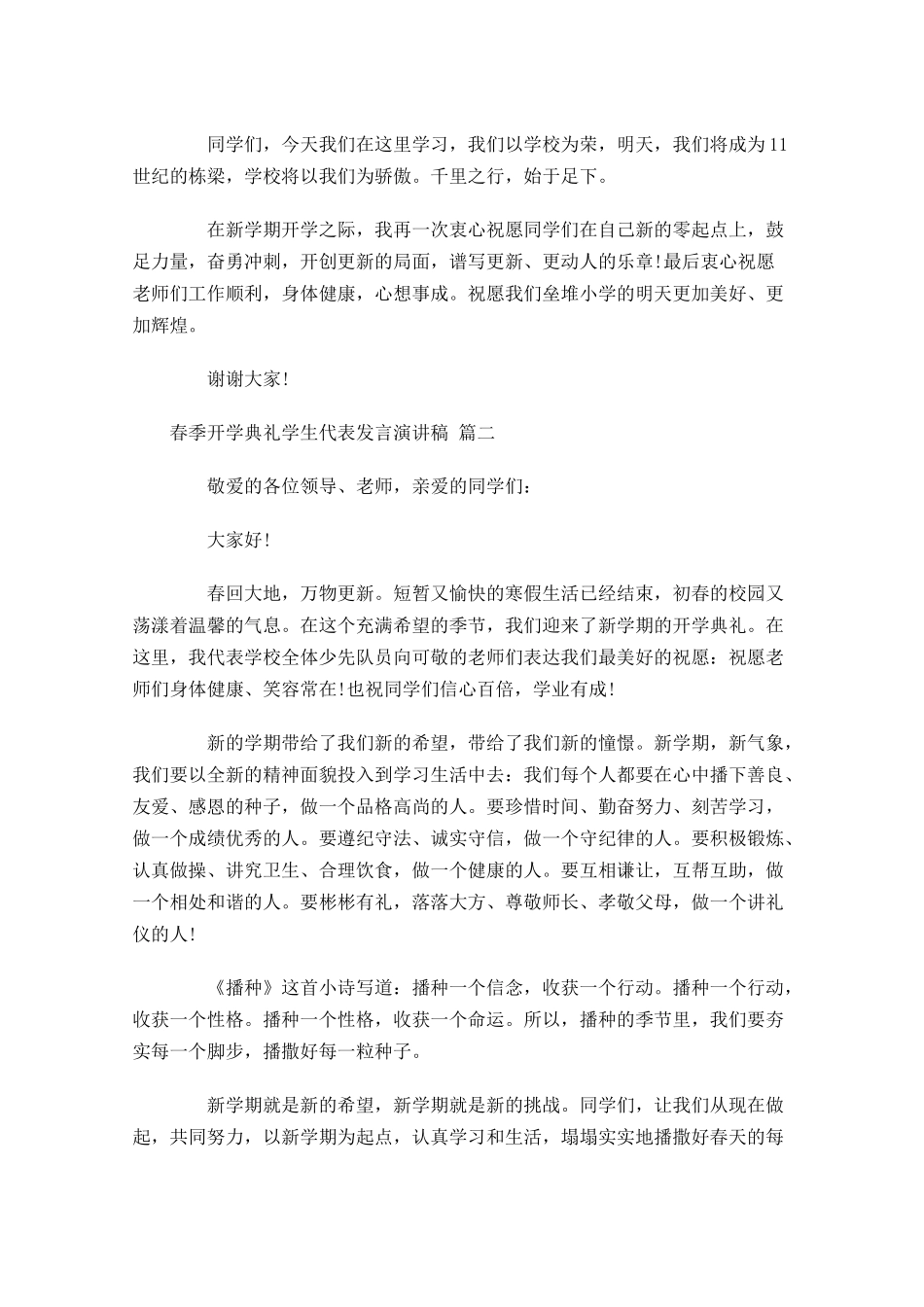春季开学典礼学生代表发言演讲稿-多篇.docx_第2页