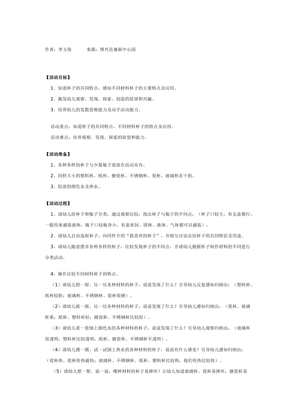 大班科学教案：泡泡的出生.doc_第3页