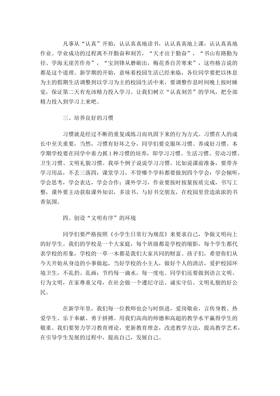 春季开学国旗下演讲稿1-多篇.docx_第2页