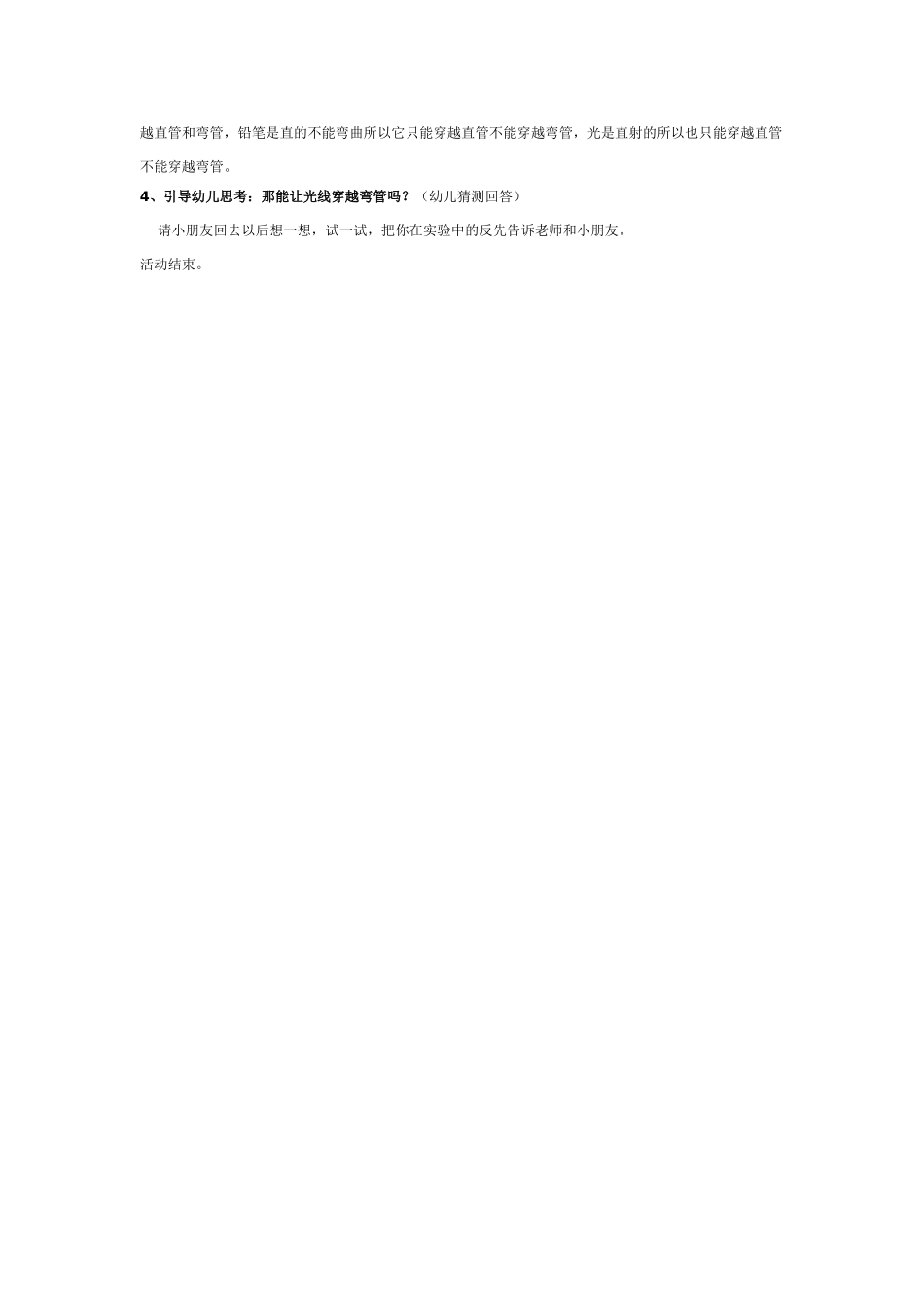 大班科学教案：谁能穿越管子？.doc_第2页