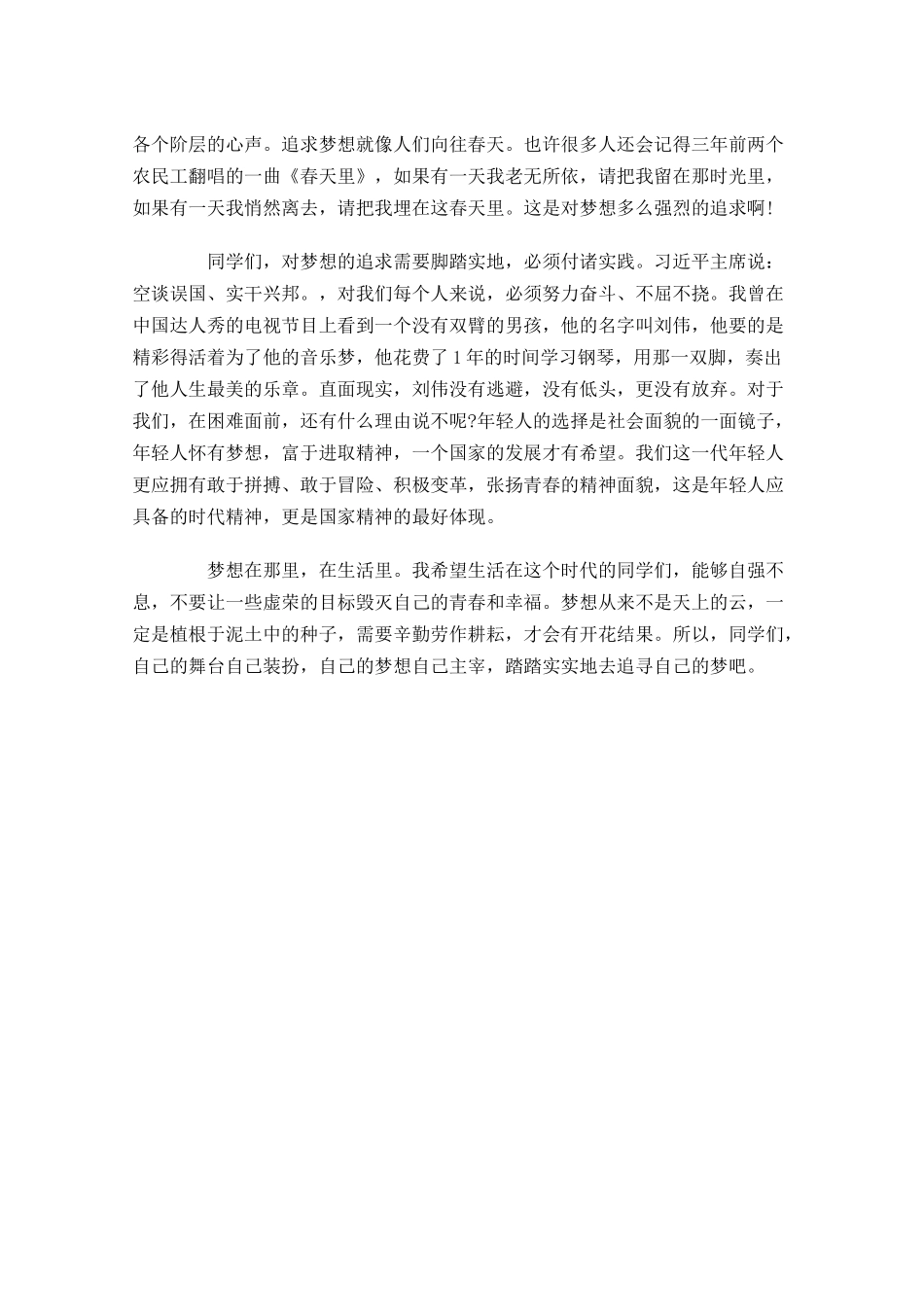 国旗下演讲稿：畅想中国梦-多篇.docx_第2页