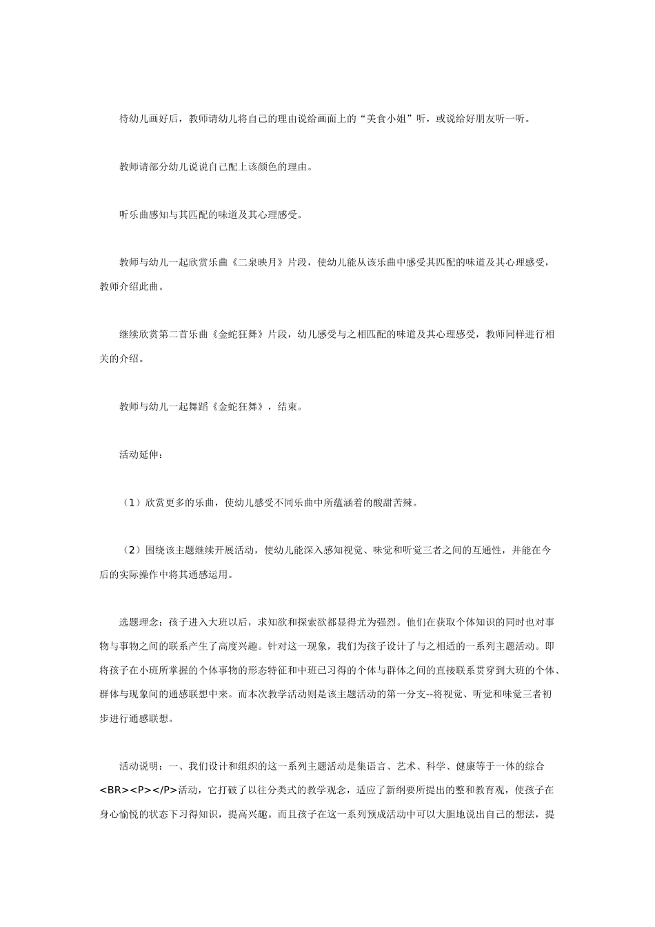 大班科学教案：通感.doc_第2页
