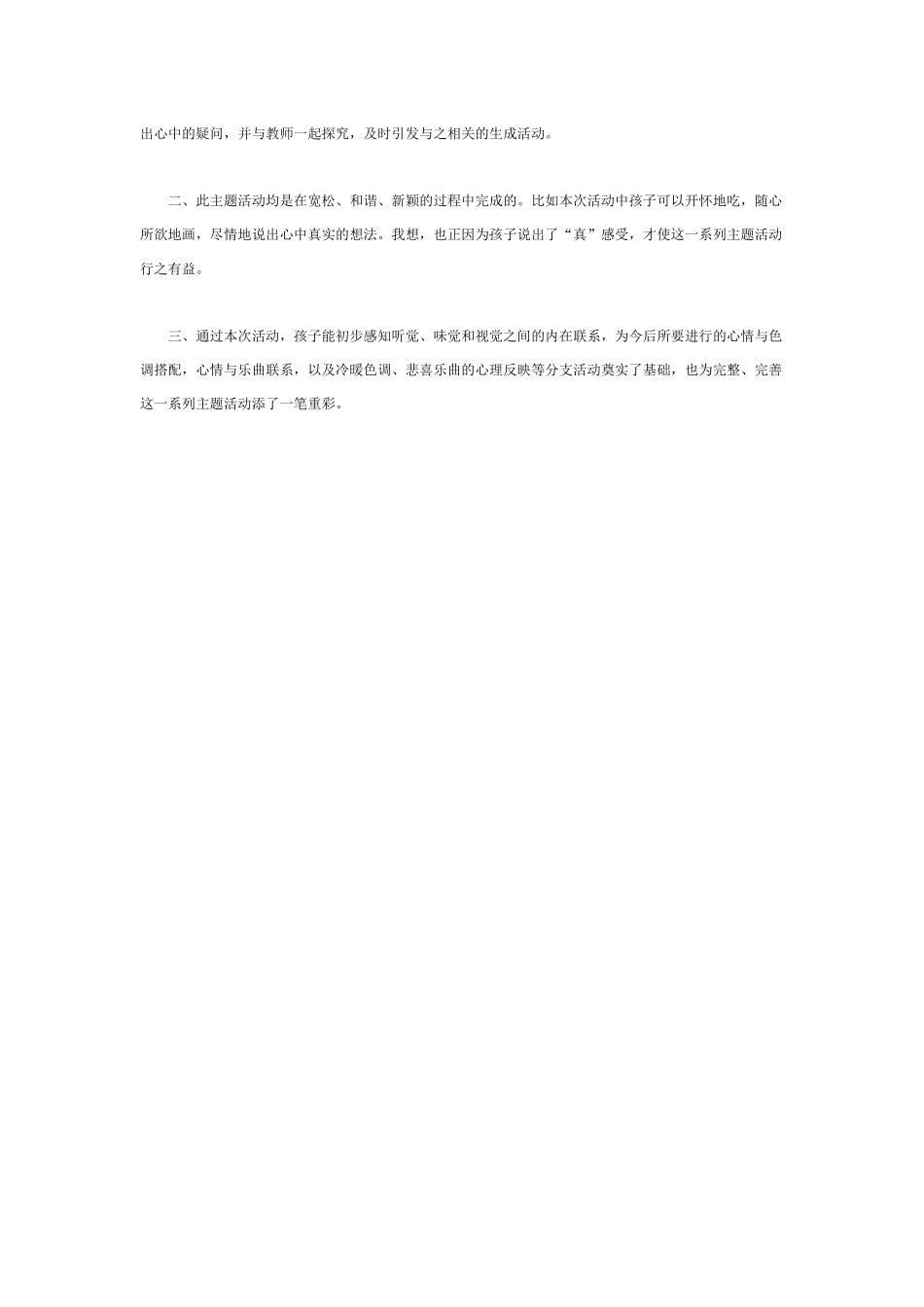 大班科学教案：通感.doc_第3页