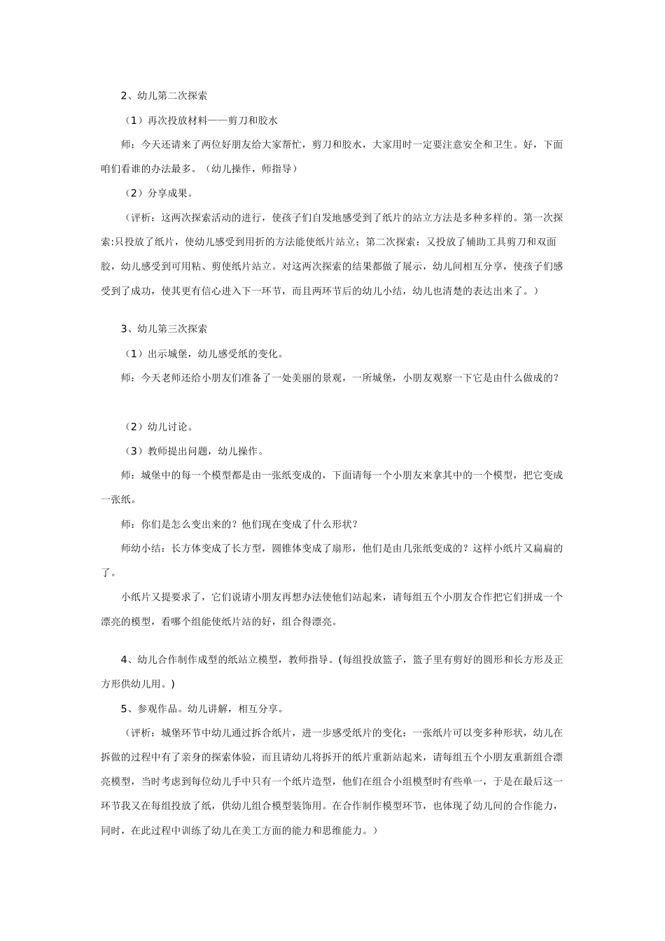 大班科学教案：小纸片站起来了.doc_第2页