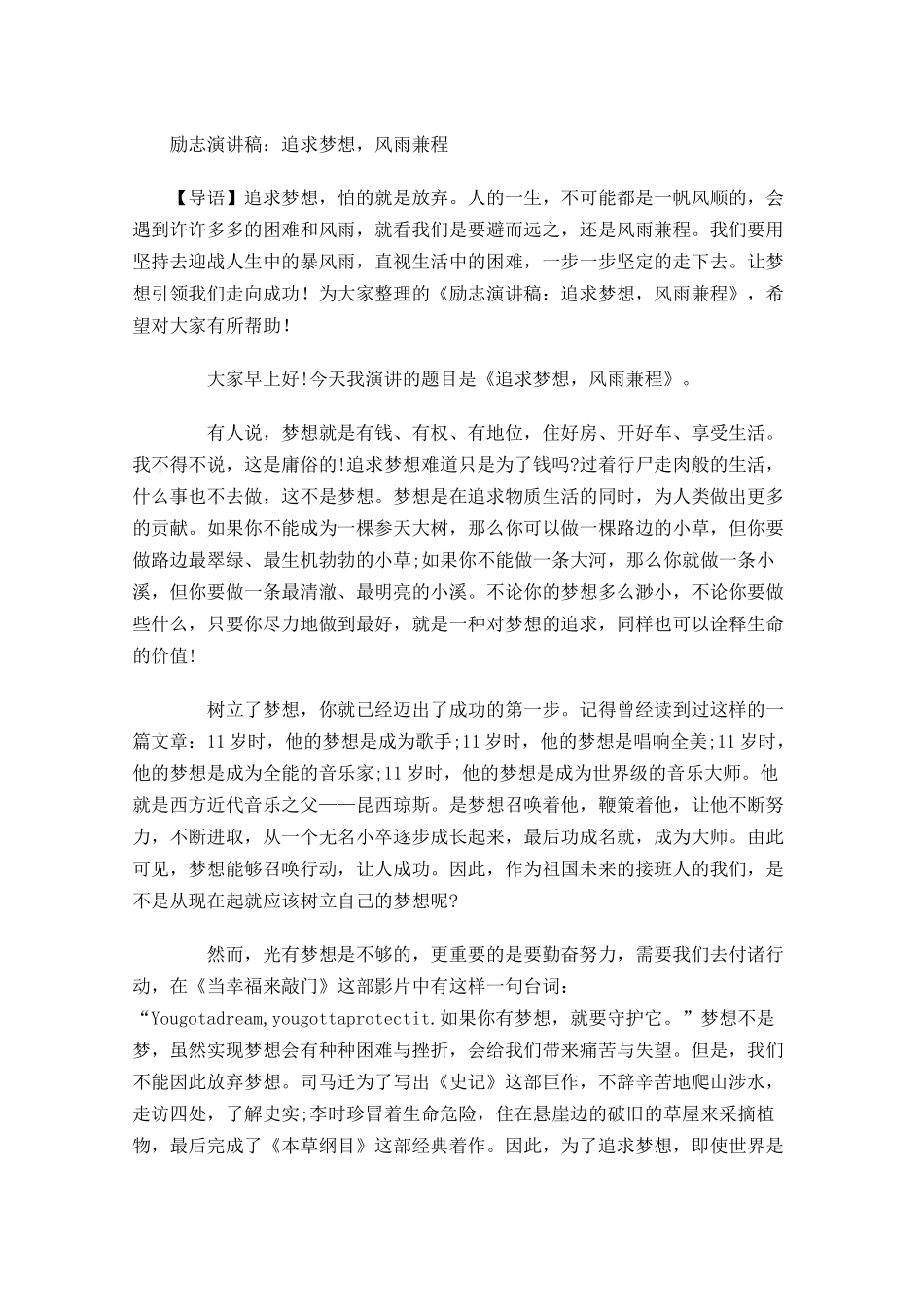 励志演讲稿：追求梦想，风雨兼程-多篇.docx_第1页