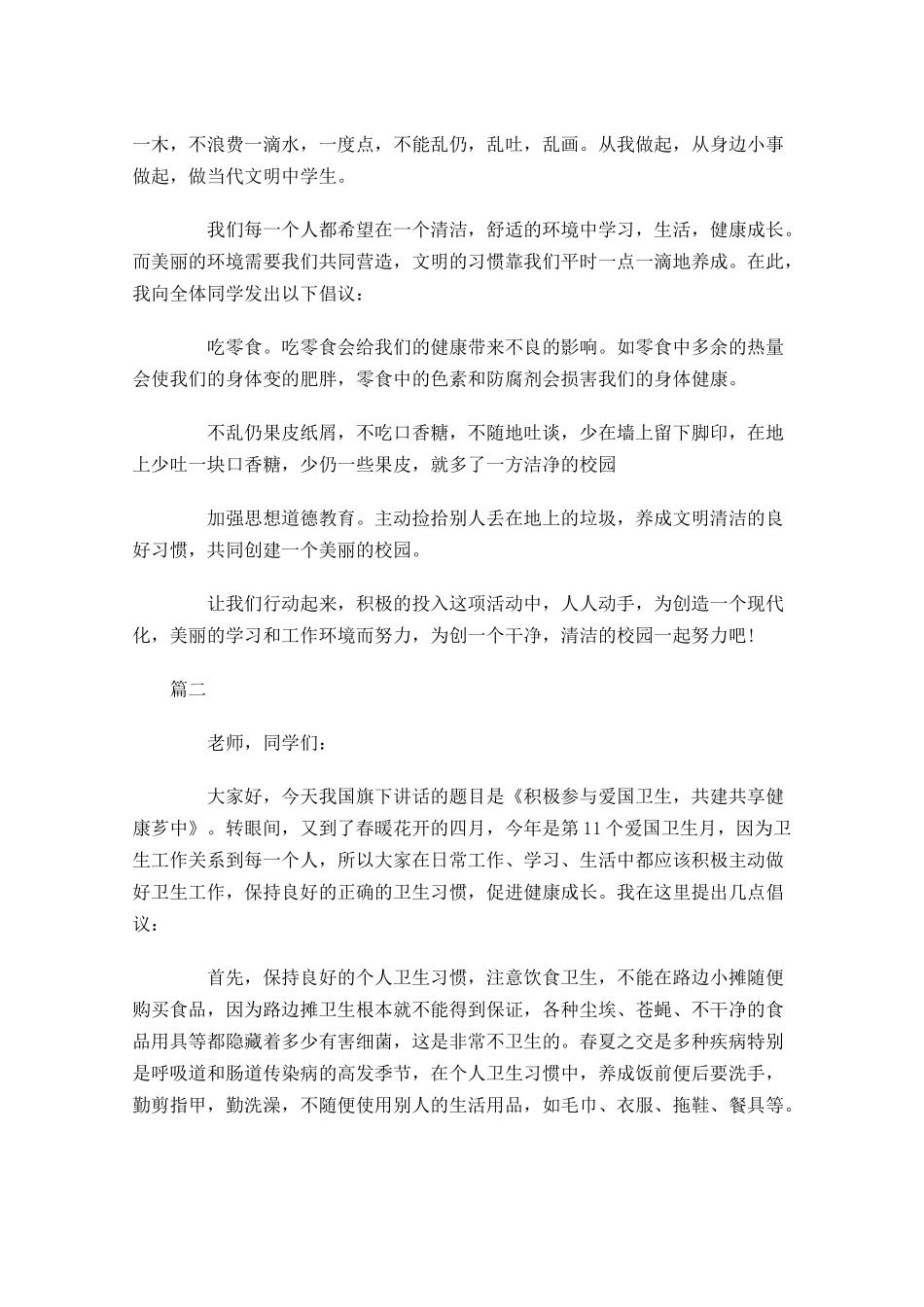 卫生主题国旗下演讲稿致辞三-多篇.docx_第2页