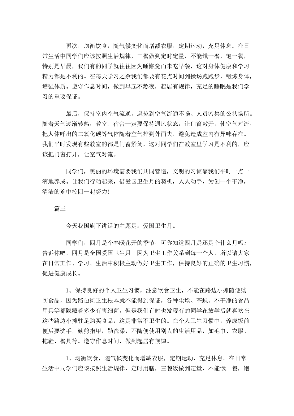 卫生主题国旗下演讲稿致辞三-多篇.docx_第3页