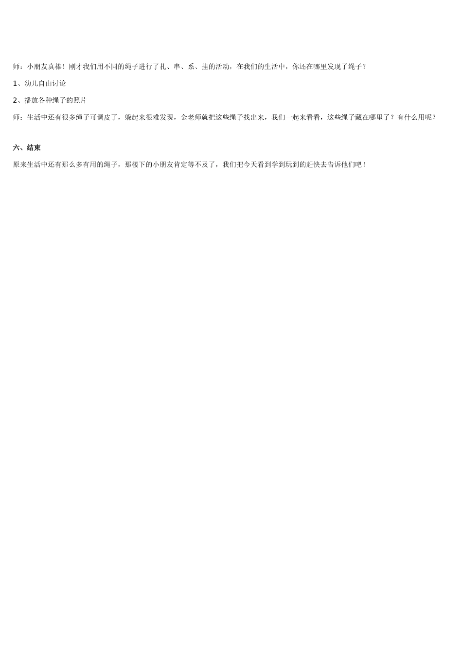 大班科学科学活动绳子的用途教案.doc_第2页