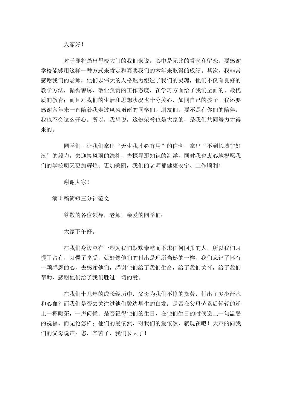 演讲稿简短三分钟范文-多篇.docx_第2页