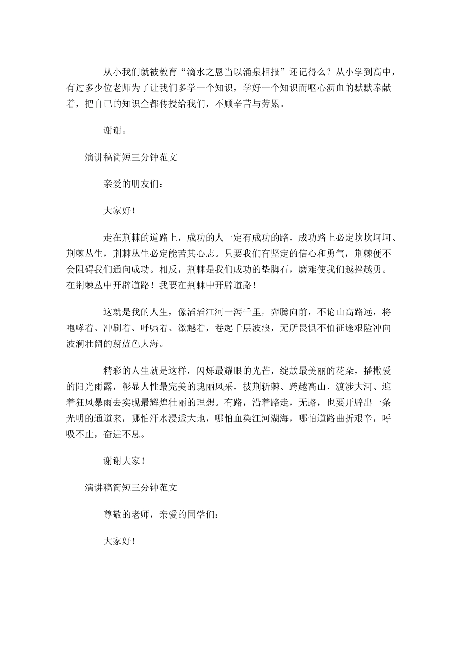 演讲稿简短三分钟范文-多篇.docx_第3页