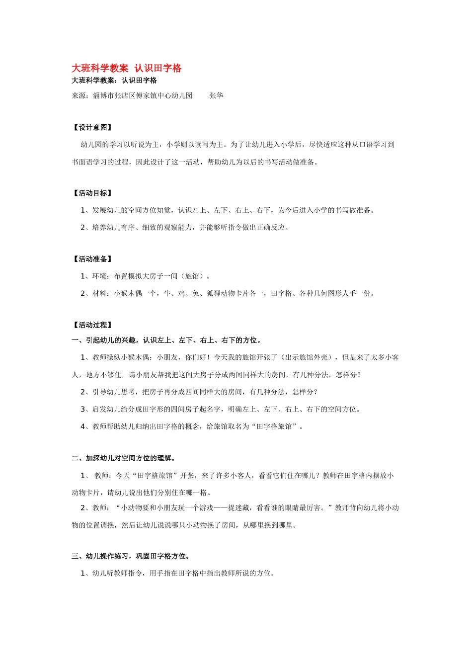 大班科学奇妙的七色光教案.doc_第3页