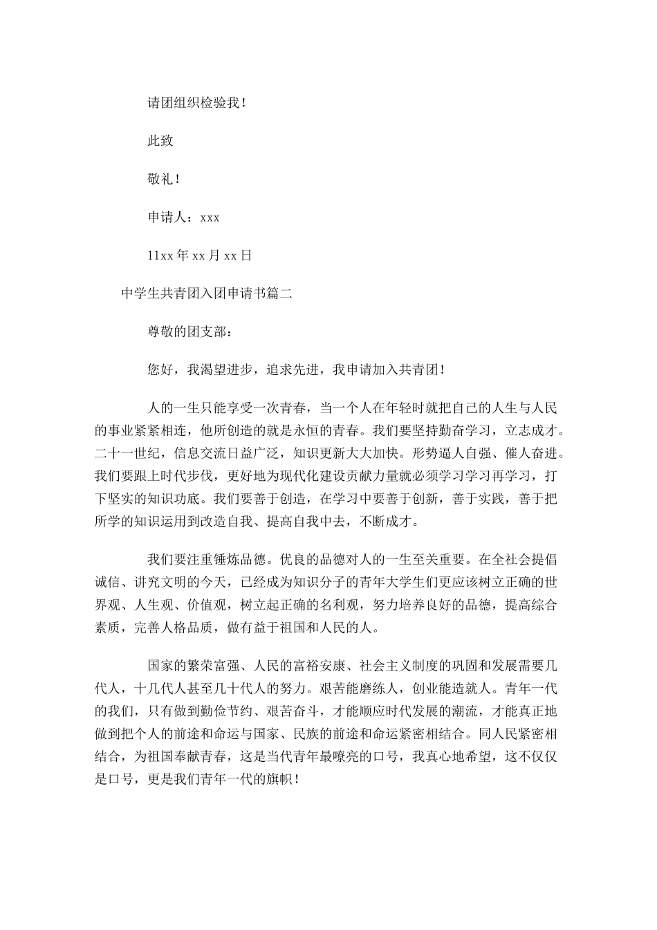 中学生共青团入团申请书1-多篇.docx_第2页