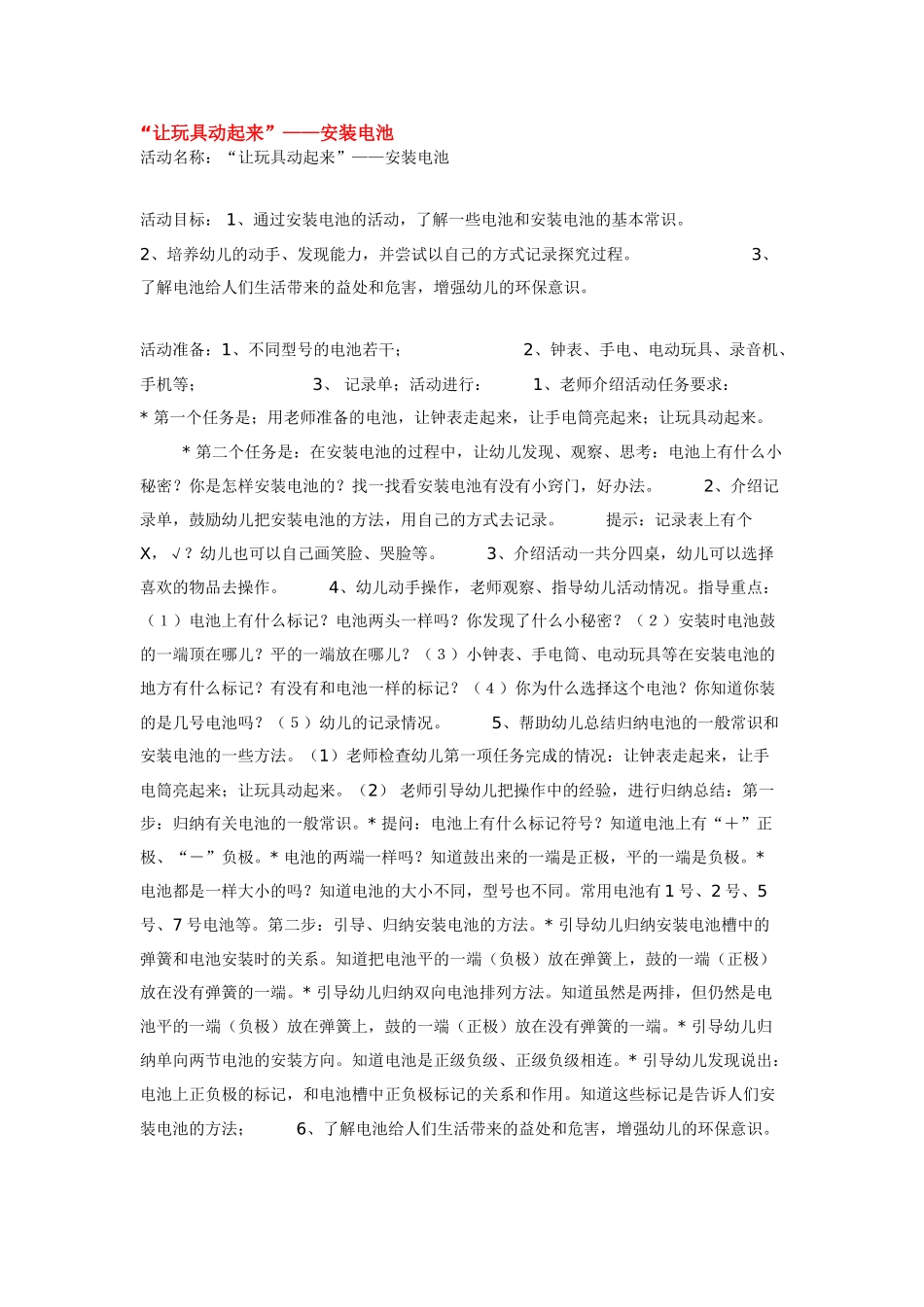 大班科学让玩具动起来教案.doc_第1页