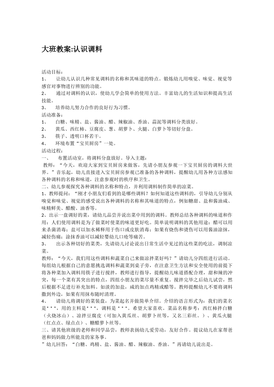 大班科学让玩具动起来教案.doc_第3页