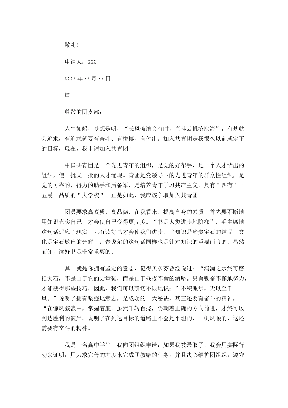 中学生共青团入团申请书五-多篇.docx_第2页