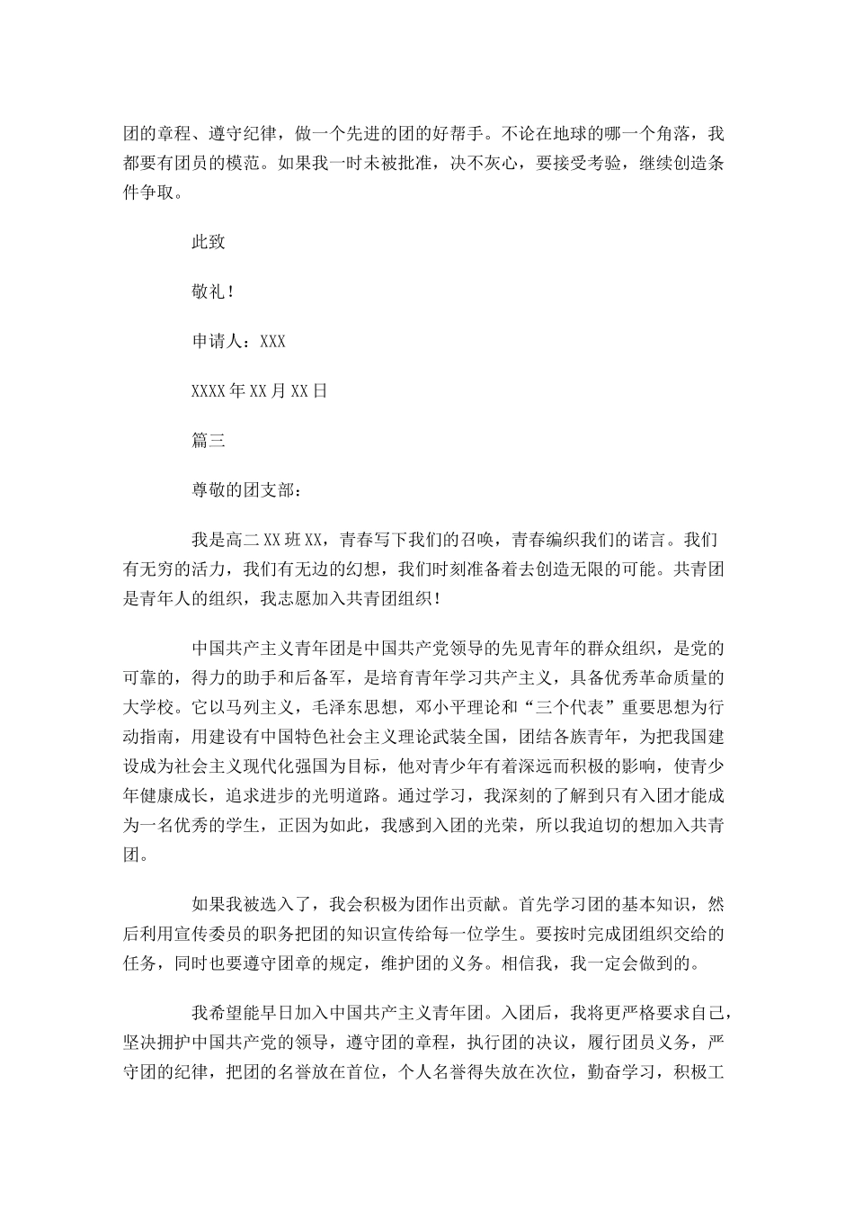 中学生共青团入团申请书五-多篇.docx_第3页