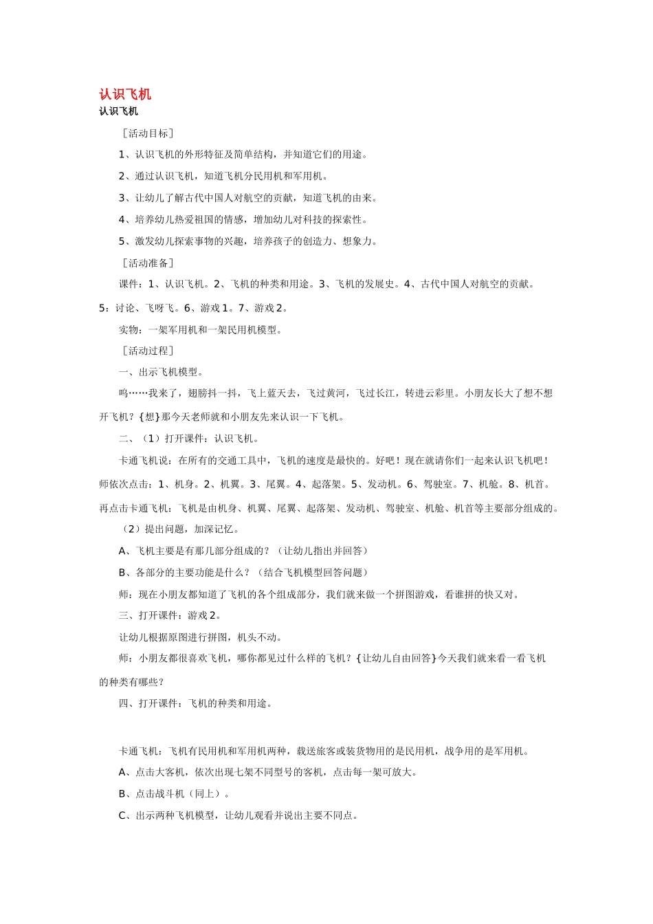 大班科学认识飞机教案.doc_第1页