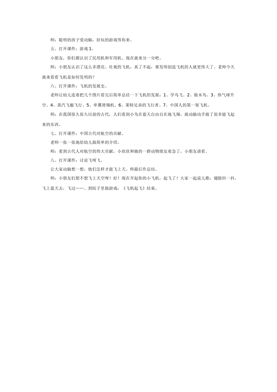 大班科学认识飞机教案.doc_第2页