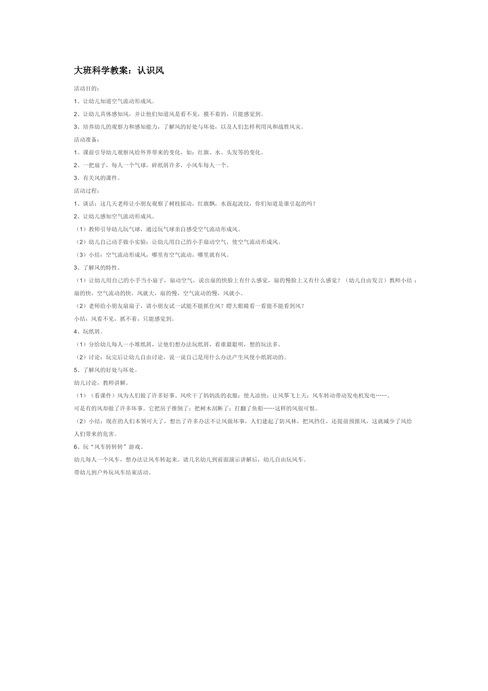 大班科学认识飞机教案.doc_第3页