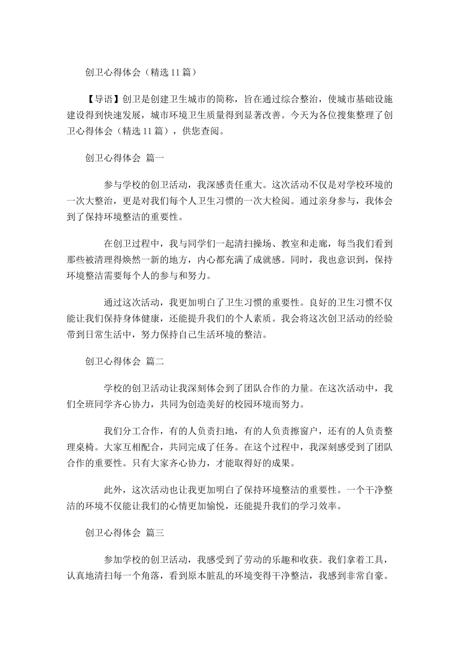 创卫心得体会精选-多篇.docx_第1页