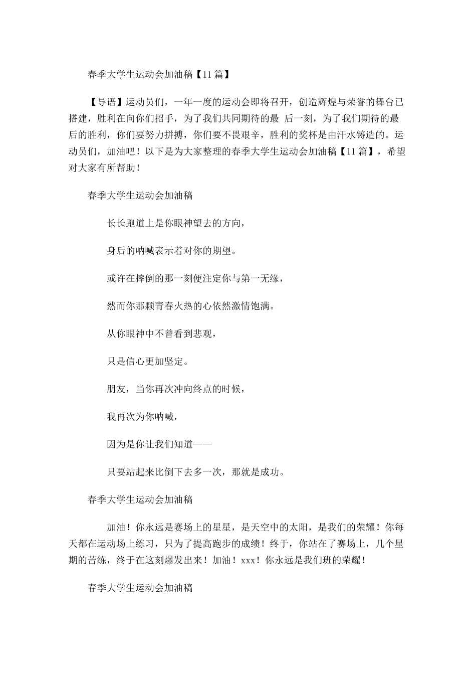 春季大学生运动会加油稿-多篇.docx_第1页